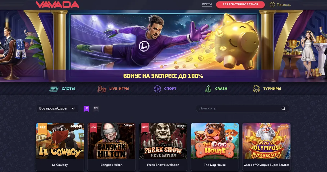 Преимущества использования Vavada зеркало